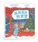 最親愛的熊寶寶 - 圖片 1
