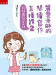 麗雲老師的閱讀寫作直播課 2: 說明議論達義理 - 圖片 1