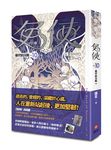 兔俠 10: 最終的沉眠 (完) - 圖片 1
