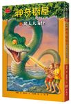 神奇樹屋 31: 驚天大海怪 - 圖片 1