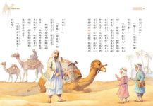 神奇樹屋 34: 飛毯奇遇記 - 圖片 7