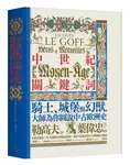 中世紀關鍵詞: 騎士、城堡與幻獸, 大師為你圖說中古歐洲史 - 圖片 1