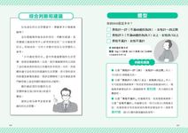 遠離癌症的生活習慣法: 權威醫師傳授5大防癌對策, 一起逆轉罹癌時代 - 圖片 3
