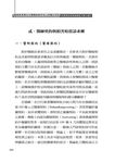 醫師民事責任之實體與程序法上問題之研究: 民事程序法焦點論壇 第六卷 - 圖片 2