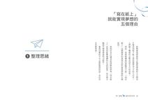 用一張紙, 設計你的未來: 運用最簡單的未來年表計畫法, 逐年實踐人生目標 - 圖片 6
