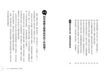與主管相處, 一定要學會超說服回話術: 破解34種上司的行為模式, 不必刻意討好, 也能掌握他的心 - 圖片 5