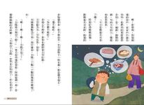 臺灣民間故事嬉遊記 2: 大臣奉旨吃飯 - 圖片 4