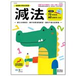 減法練習本 - 圖片 1