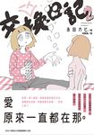 一人交換日記 2 - 圖片 1