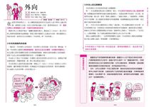 1分鐘掃描人心! 情緒心理學速查詞典 - 圖片 4
