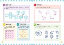 玩出推理腦: 觀察分析X邏輯推理X趣味文字, 聰明孩子都愛玩255道益智謎題 - 圖片 4
