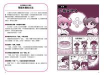 數學漫畫系列 2: 圖形 認識三角形和四邊形到面積與體積的計算 - 圖片 2