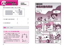 數學漫畫系列 2: 圖形 認識三角形和四邊形到面積與體積的計算 - 圖片 4