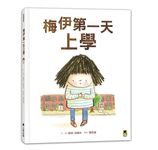 梅伊第一天上學 - 圖片 2