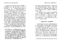思想是生活的一種方式: 中國近代思想史的再思考 - 圖片 3