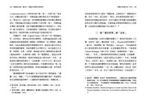 思想是生活的一種方式: 中國近代思想史的再思考 - 圖片 6