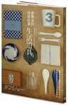 倉敷意匠日常計畫: 紙品文具+生活道具 (附倉敷意匠日常計畫: 紙膠帶特刊/2冊合售) - 圖片 6