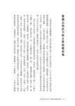 適中求對的山西王: 閻錫山回憶錄及其他 - 圖片 5