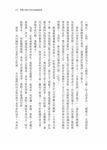 適中求對的山西王: 閻錫山回憶錄及其他 - 圖片 6