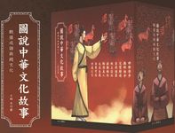 戰國成語與趙文化套書+導讀本 (11冊合售) - 圖片 1