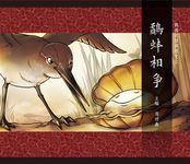 戰國成語與趙文化套書+導讀本 (11冊合售) - 圖片 9