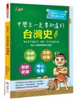 中學生一定要知道的台灣史 - 圖片 1