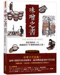 味噌之書 (45週年暢銷新裝版) - 圖片 1