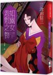 如幽女怨懟之物 - 圖片 1