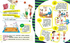 圖解運動小百科 - 圖片 3