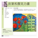 52堂培養創意的藝術課: 以畫筆與各式複合媒材玩創作 - 圖片 5