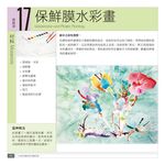 52堂培養創意的藝術課: 以畫筆與各式複合媒材玩創作 - 圖片 7