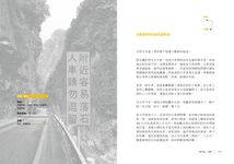 兩個輪子一個島, 這樣走、那樣玩: 環島生活+路線指南全紀錄 - 圖片 8