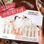 萌貓咪水彩輕手繪: 跟著畫就上手的超Q毛茸茸喵星人 - 圖片 2