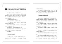 不要在該磨練的年紀選擇安逸: 42堂價值百萬的職場心法! - 圖片 2