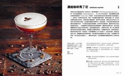 咖啡調酒微醺術: 77款世界調酒大師的咖啡雞尾酒創意酒譜, 小心上癮! - 圖片 6