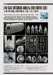 飛機模型製作教科書: 田宮1/48傑作機系列的世界往復式引擎飛機篇 - 圖片 6