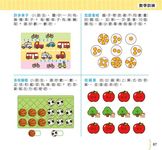 思維訓練1000題: 幼升小全方位入學準備 - 圖片 2