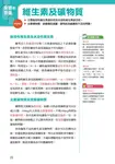 超圖解營養學: 從零開始建構營養學基礎 - 圖片 2