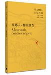 異鄉人: 翻案調查 - 圖片 1