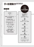 手部肢體動作插畫姿勢集: 清楚瞭解手部與上半身的動作 (附CD-ROM) - 圖片 2