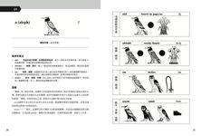 圖解古埃及象形文字 - 圖片 6