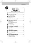 餐飲店的賺錢數字: 好手藝、好服務還要懂算術, 讓你點食成金的42堂數字管理課 - 圖片 3