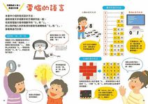 實踐創意小學生進階程式設計挑戰繪本 4: 一起來學程式設計 - 圖片 6
