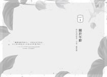 妳可以狼狽跌倒, 但一定要優雅起身: 法國大齡女子快樂X自信的祕密, 關於愛情、生活與家庭 - 圖片 6