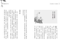 妳可以狼狽跌倒, 但一定要優雅起身: 法國大齡女子快樂X自信的祕密, 關於愛情、生活與家庭 - 圖片 2