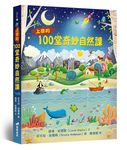 上帝的100堂奇妙自然課 - 圖片 1