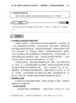 植憲的行政法解題書 下 (第5版/2020/律師/司法特考/法研所) - 圖片 3