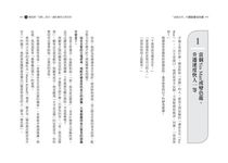 溫暖討喜的微狡猾交往術: 付出1%的努力, 就能提升99%貴人運的65個技巧! - 圖片 6