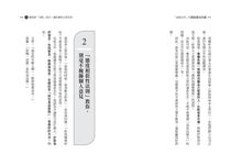 溫暖討喜的微狡猾交往術: 付出1%的努力, 就能提升99%貴人運的65個技巧! - 圖片 7