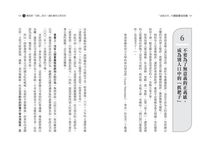溫暖討喜的微狡猾交往術: 付出1%的努力, 就能提升99%貴人運的65個技巧! - 圖片 2